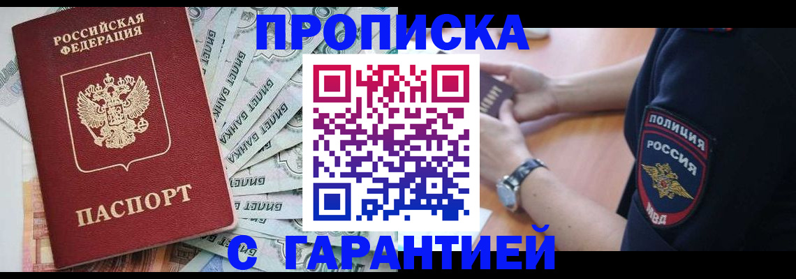 прописка для работы в Усть-Илимске