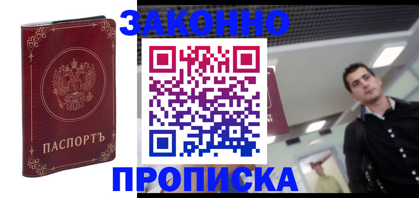 купить прописку в Усть-Илимске