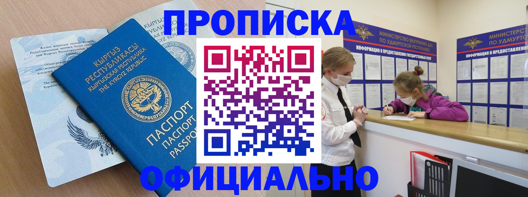 прописка для работы в Усть-Илимске